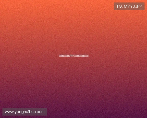 和平精英战术分析：RNG团队协作与胜利之道探讨