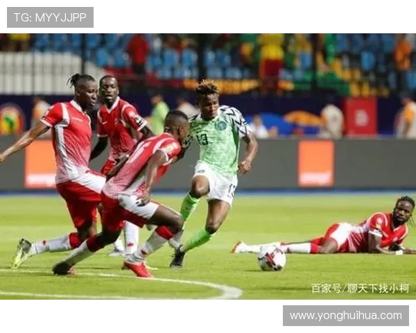 尼日利亚与布隆迪的激烈对决揭示非洲足球新格局